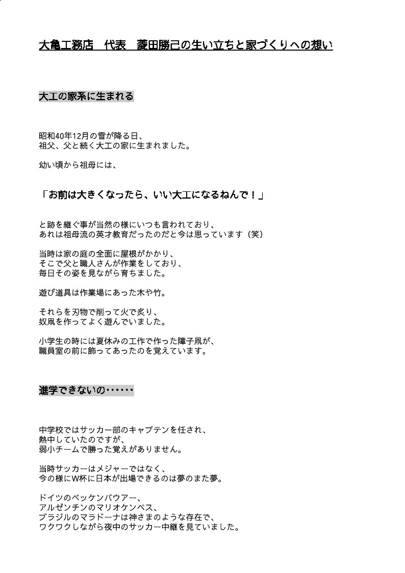 生い立ち_1.jpg