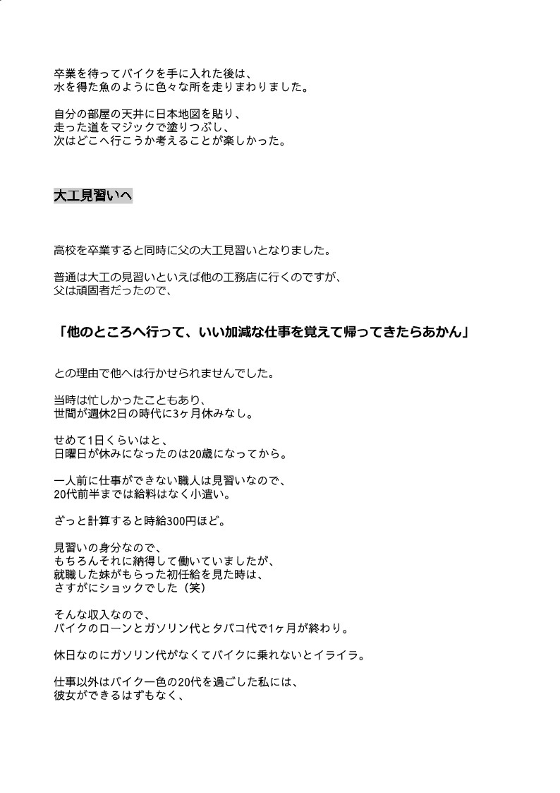 生い立ち_3.jpg