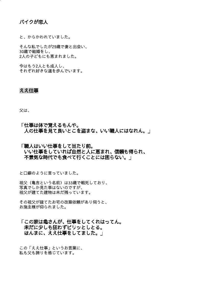 生い立ち_4.jpg