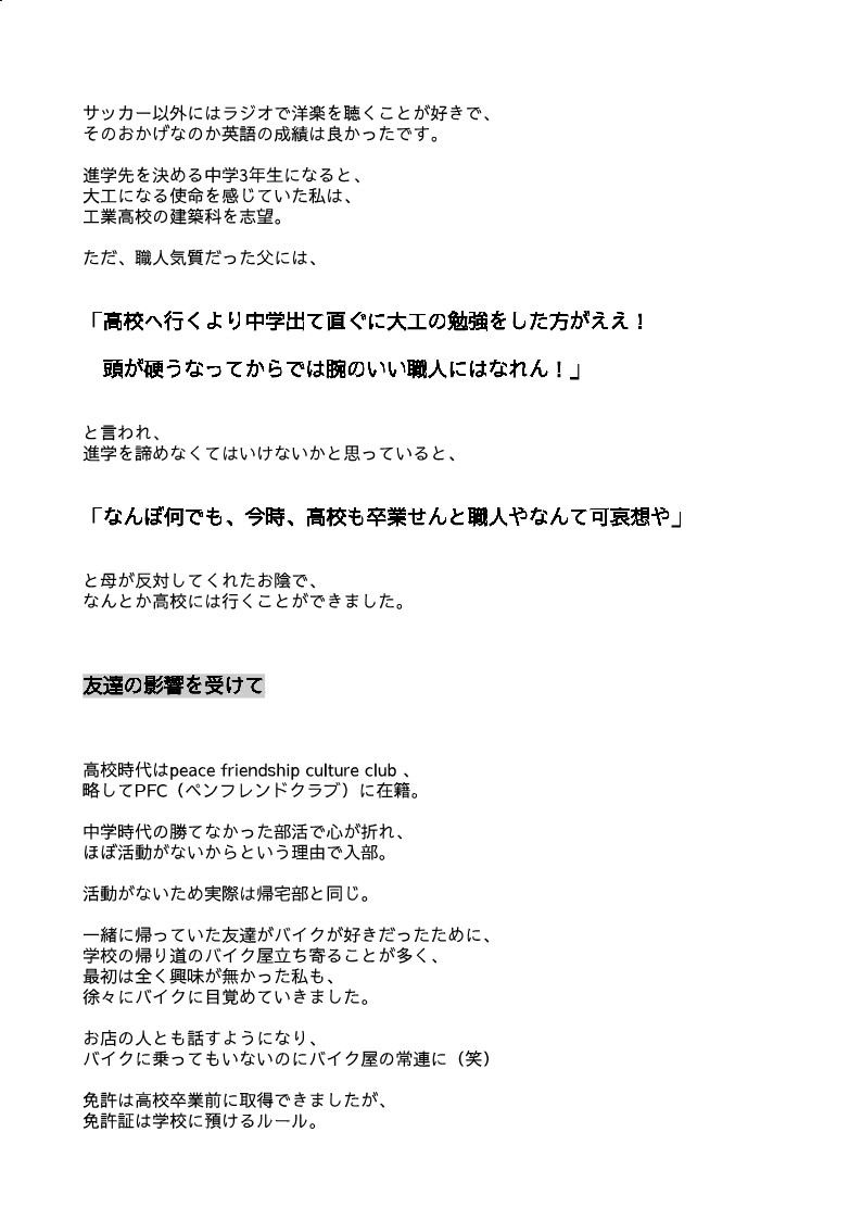 生い立ち_2.jpg
